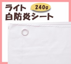画像1: ライト防炎シート ホワイト(450P)240g 0.6×5.4m[10枚入り] (1)