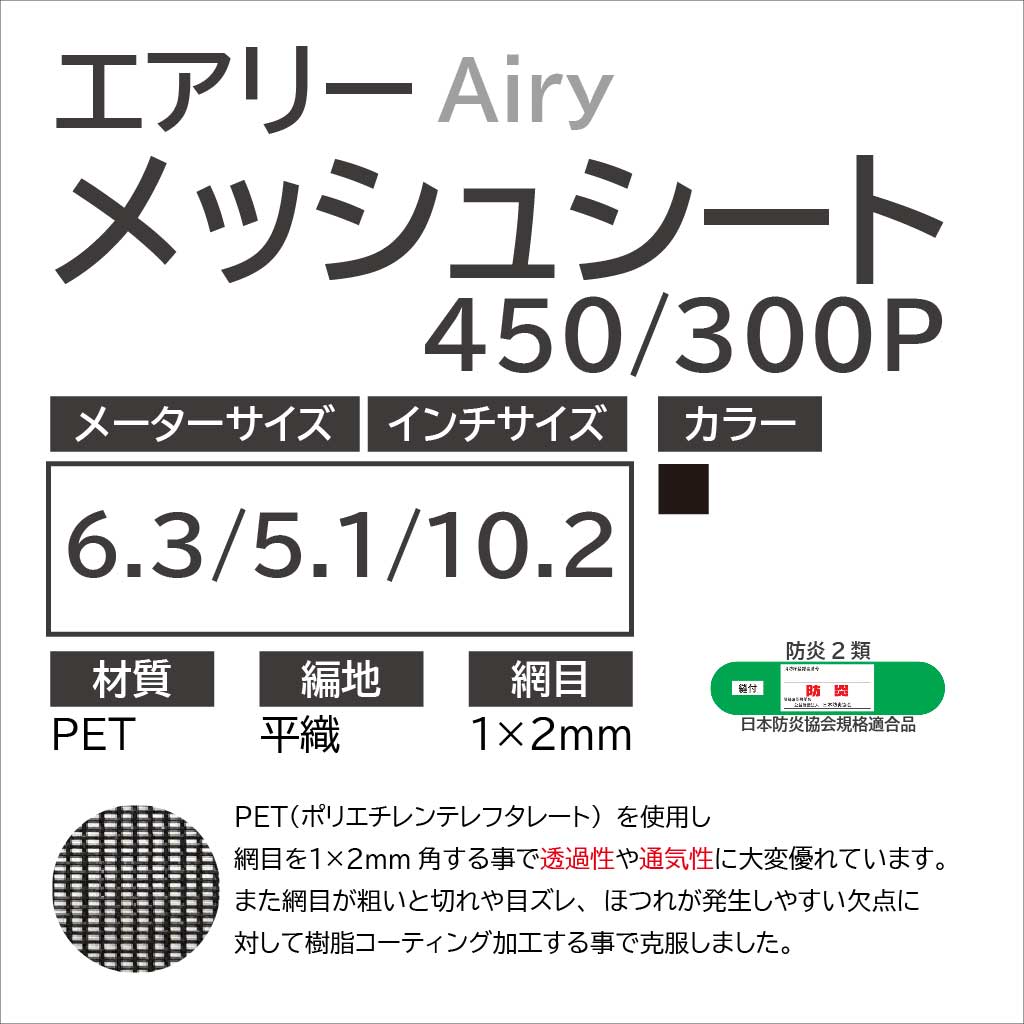 Ｒメッシュシート