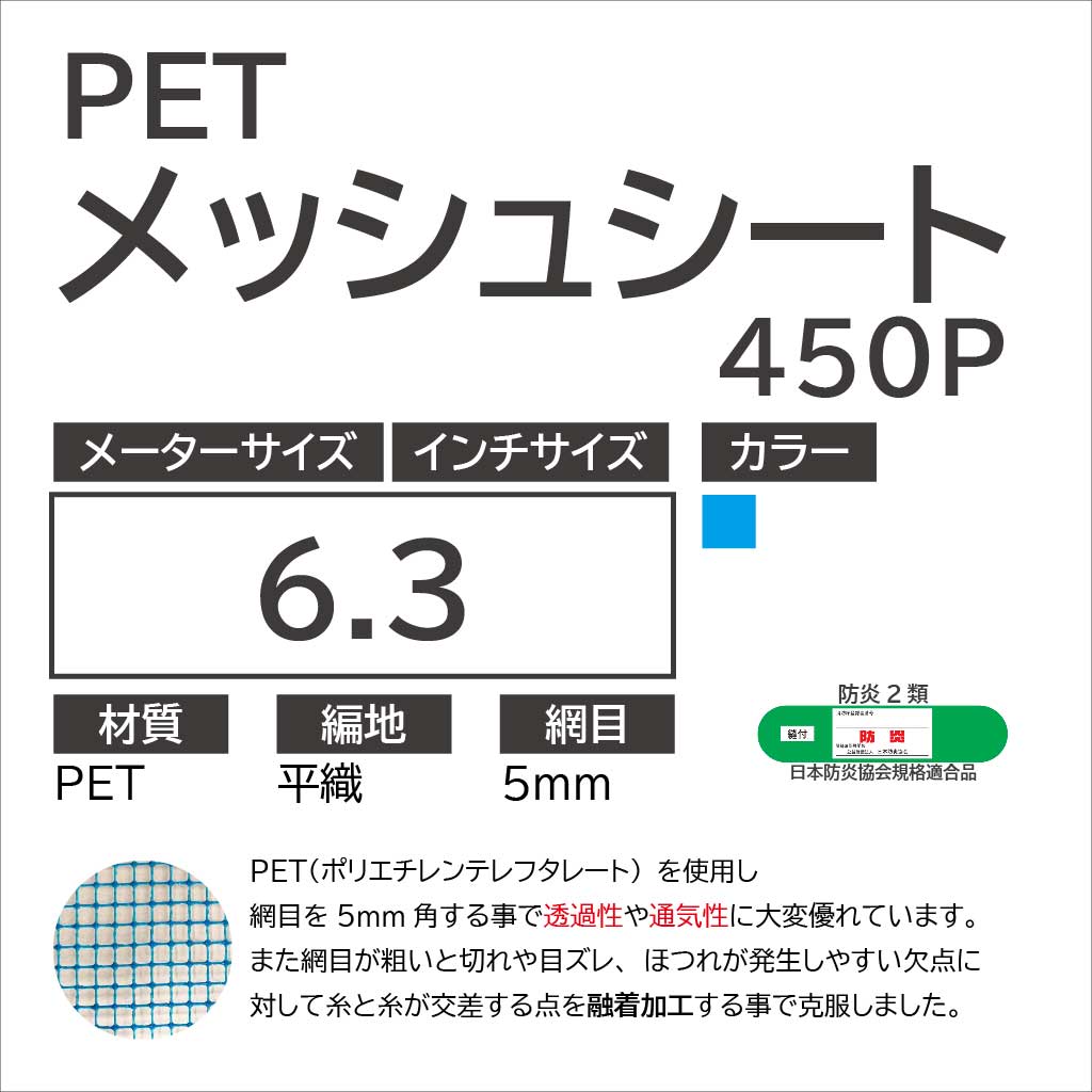 エアリーメッシュシート
