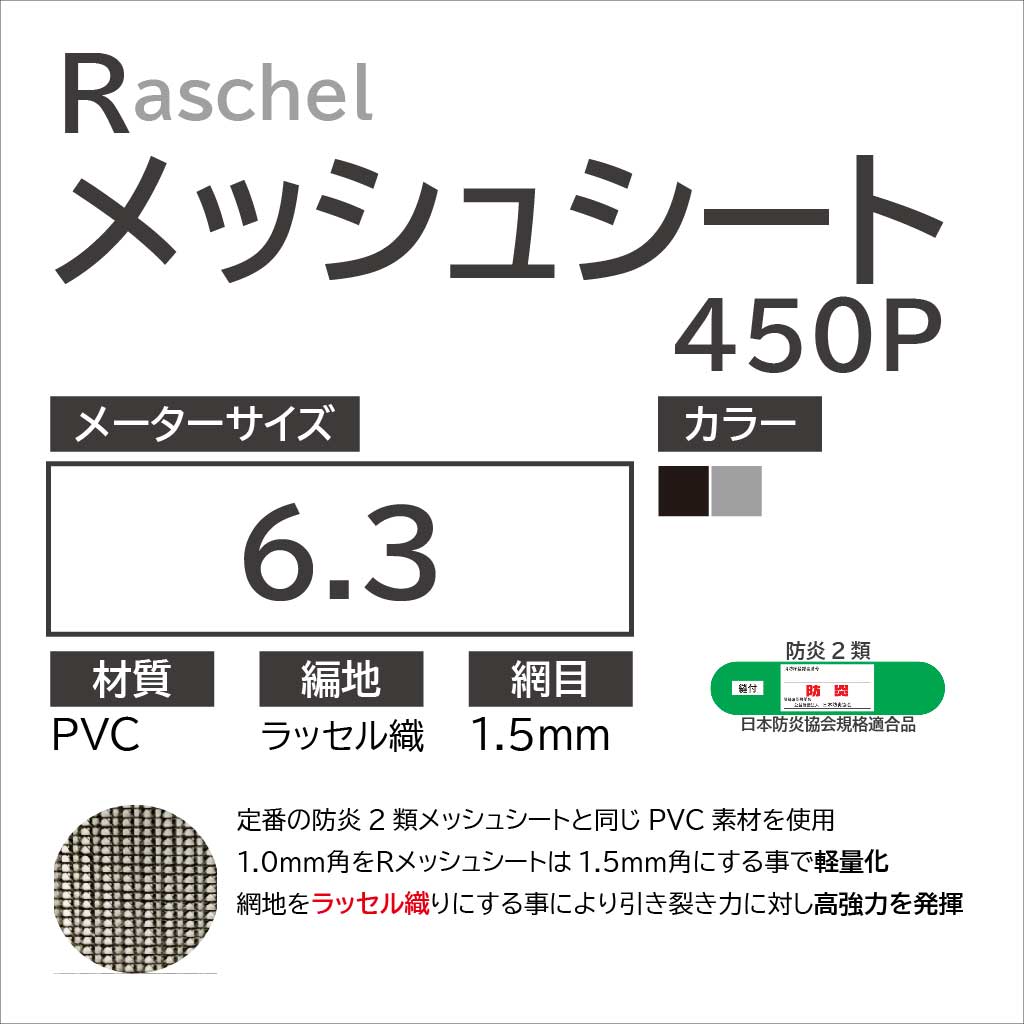 ＰＥＴメッシュシート