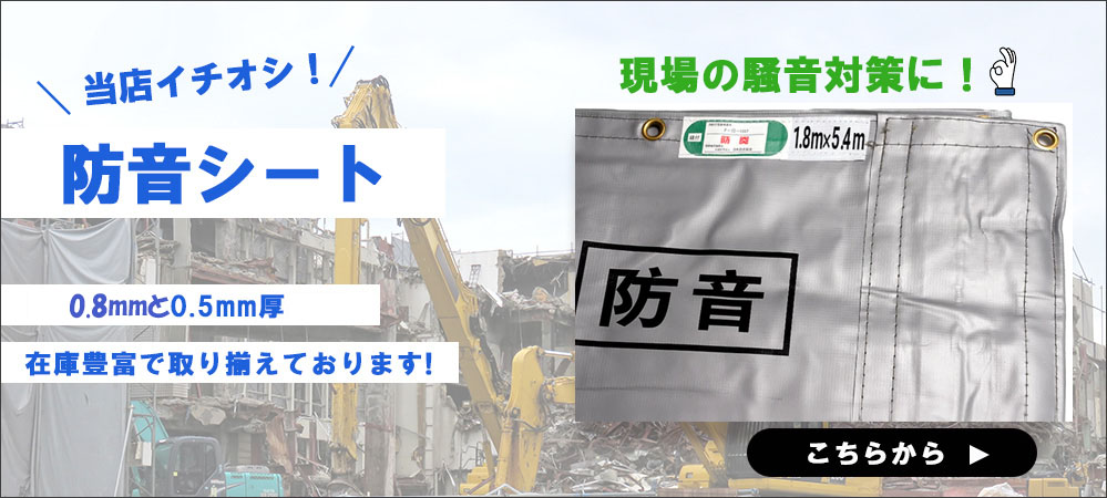 防音シート